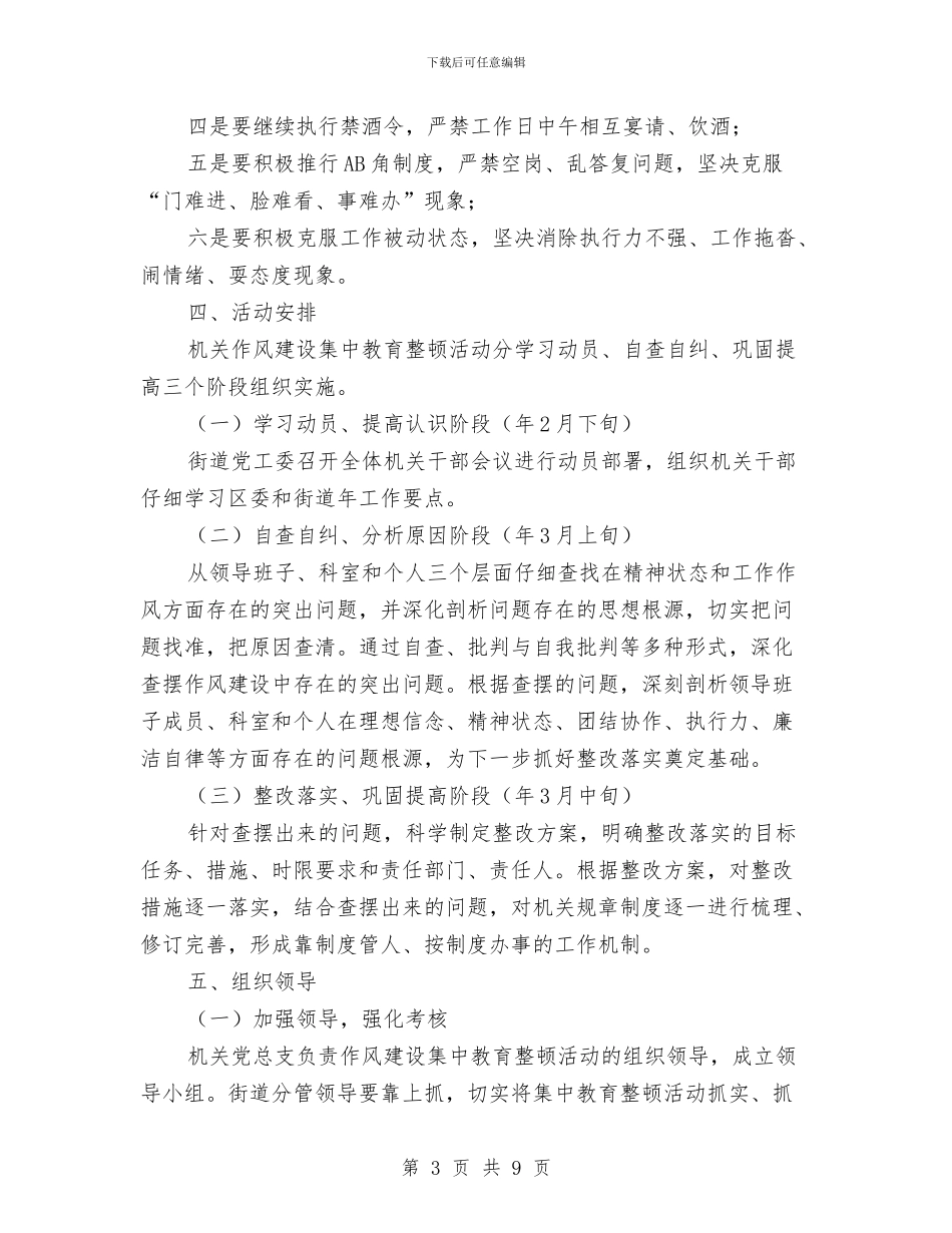 区党政办机关作风教育整顿方案与区公司技术部门主管述职报告汇编_第3页