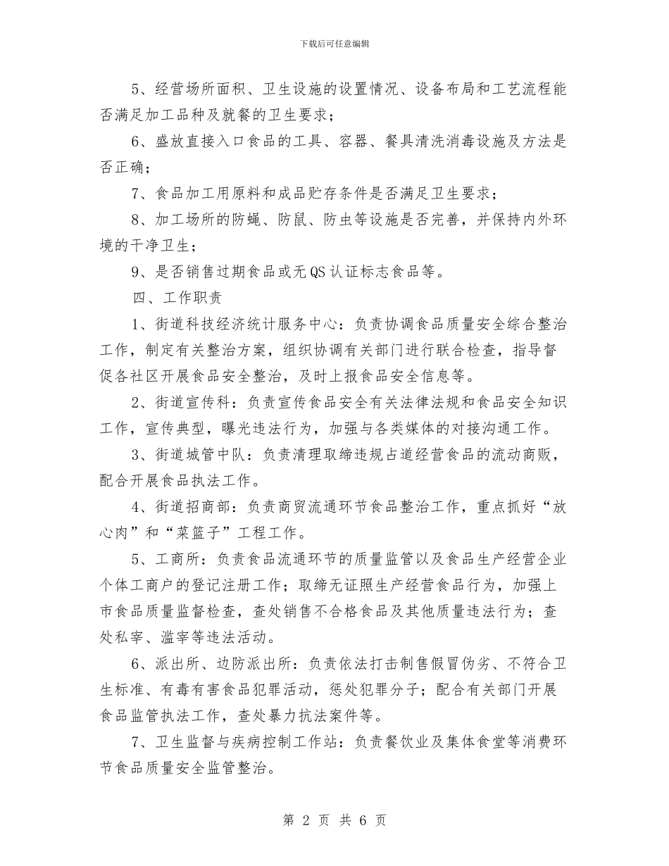 区党政办食品安全整治通知与区党政述职述廉报告会讲话汇编_第2页