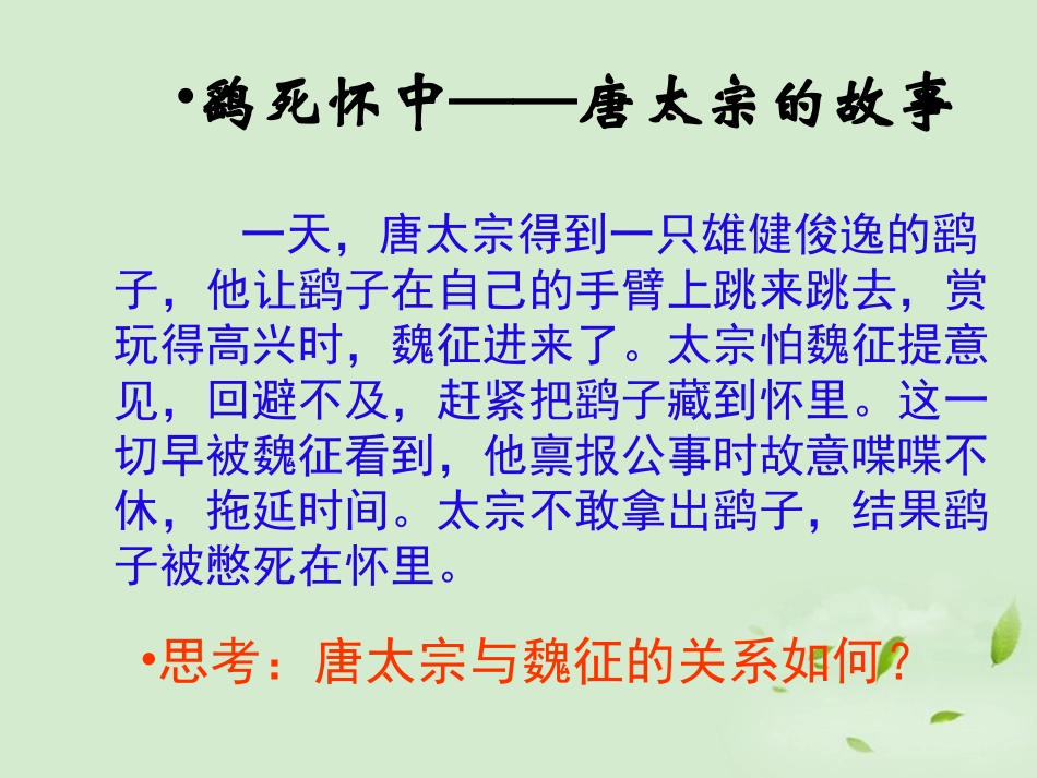 高中语文 谏太宗十思疏1课件 粤教版必修4 课件_第3页