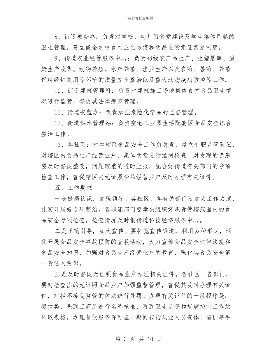 区党政办食品安全整治通知与区党风廉政建设工作会议上的讲话汇编_第3页