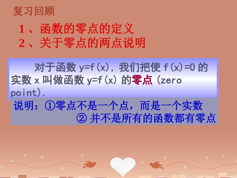 高中数学 241函数的零点课件 新人教B版必修1 课件_第2页