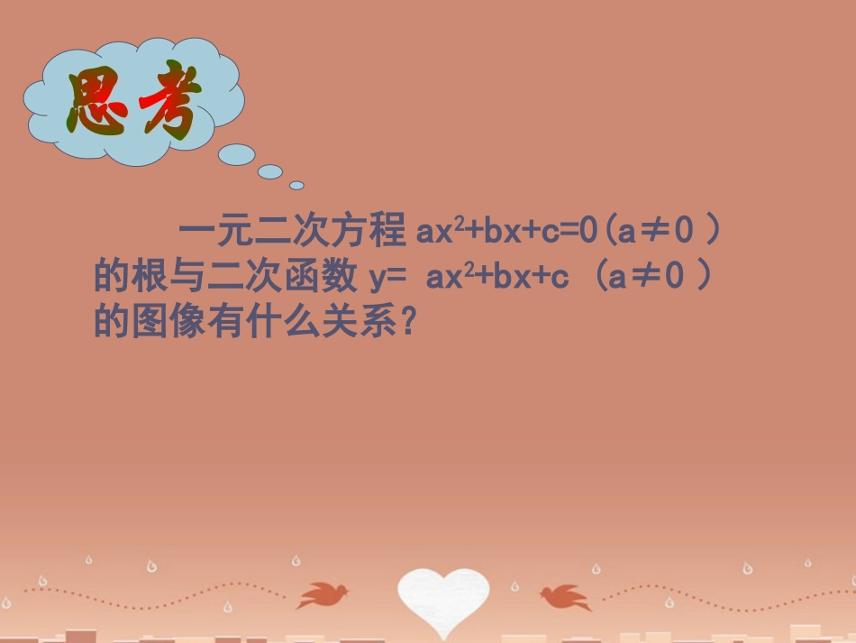高中数学 241函数的零点课件 新人教B版必修1 课件_第3页