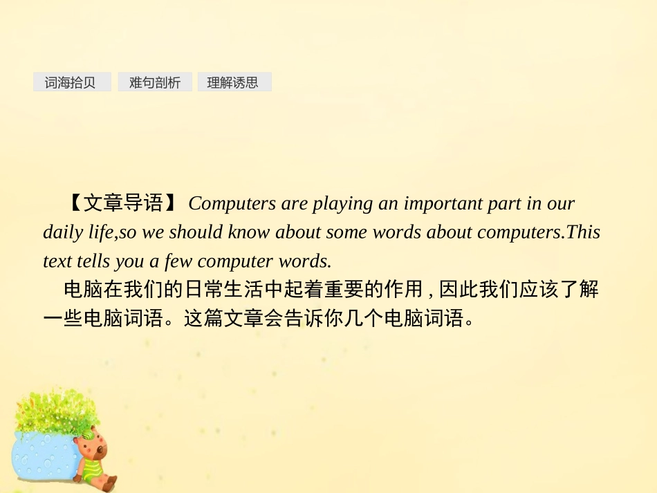 高中英语 Unit 3 Computers Section Ⅰ Warming Up,Pre reading,Reading  Comprehending课件 新人教版必修2 课件_第2页