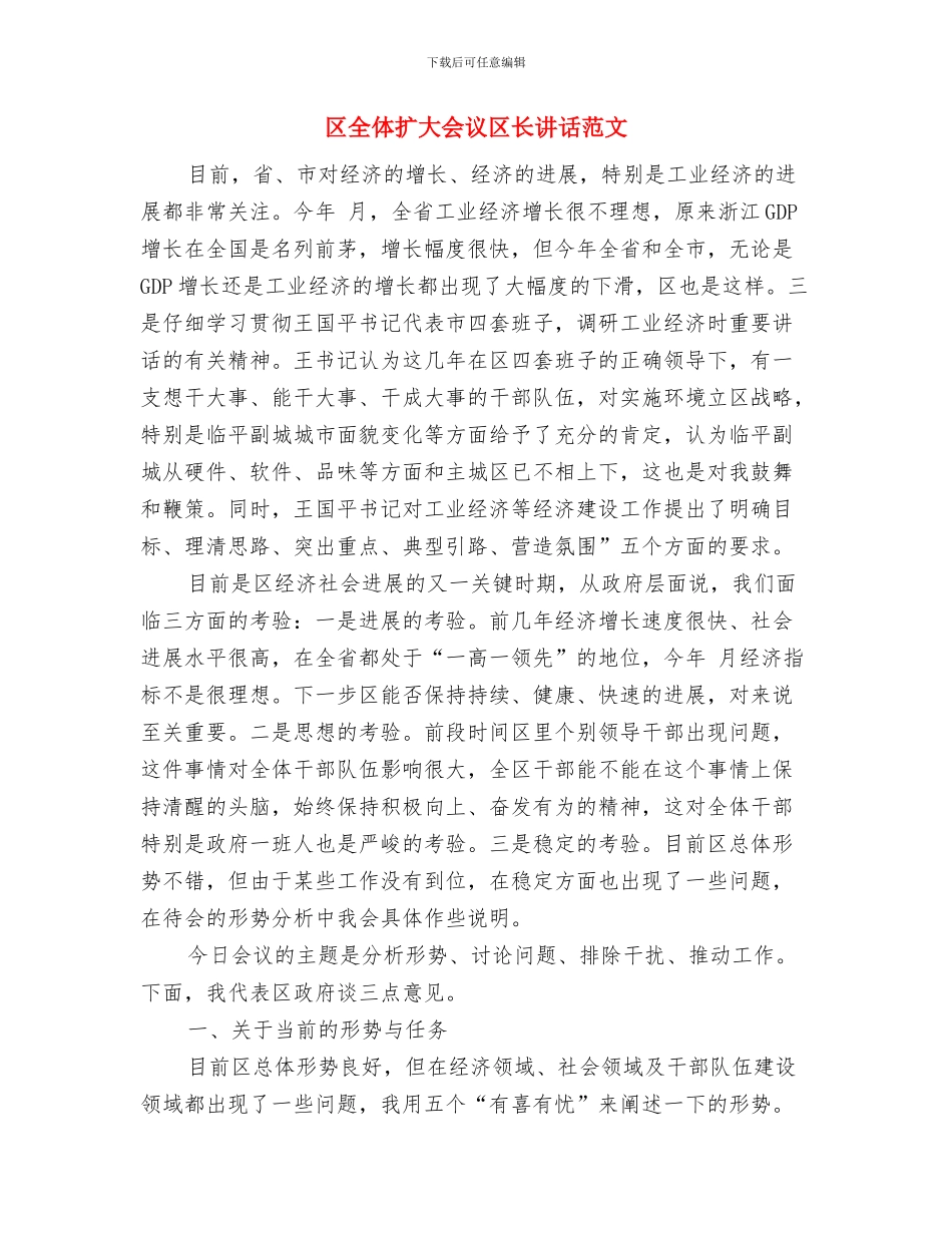 区党政述职述廉报告会讲话与区全体扩大会议区长讲话范文汇编_第3页