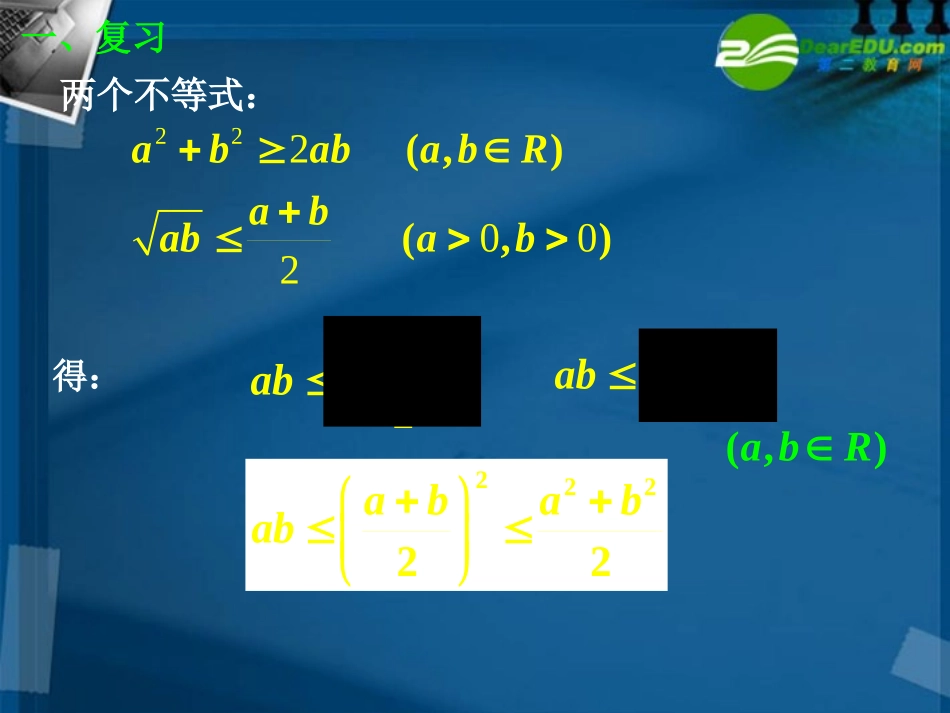 高中数学 34基本不等式2课件 新人教A版必修5 课件_第2页