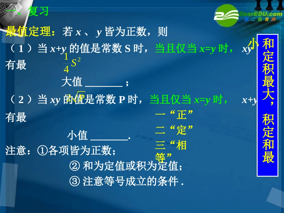 高中数学 34基本不等式2课件 新人教A版必修5 课件_第3页