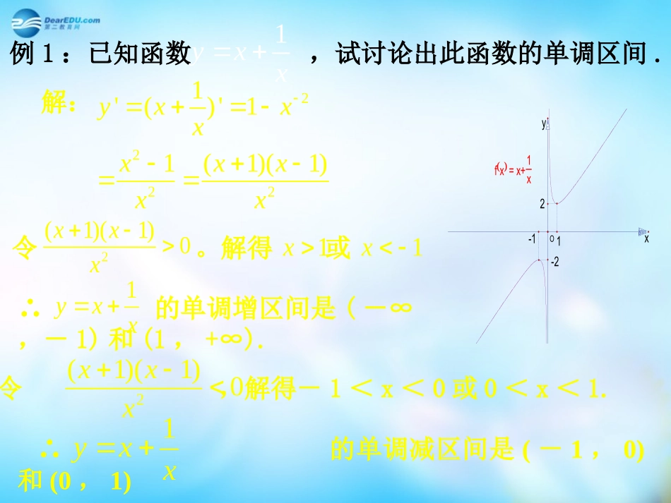 高中数学一轮复习 导数的应用习题课2课件  新人教A版 课件_第2页