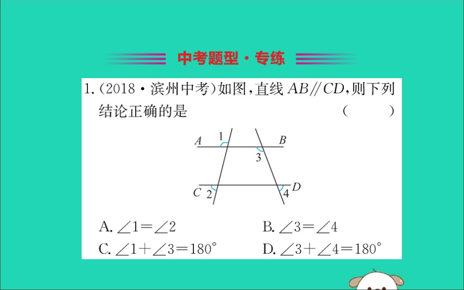 版七年级数学下册 第二章 相交线与平行线 2.3 平行线的性质训练课件 (新版)北师大版 课件_第2页