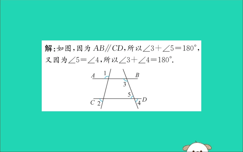 版七年级数学下册 第二章 相交线与平行线 2.3 平行线的性质训练课件 (新版)北师大版 课件_第3页