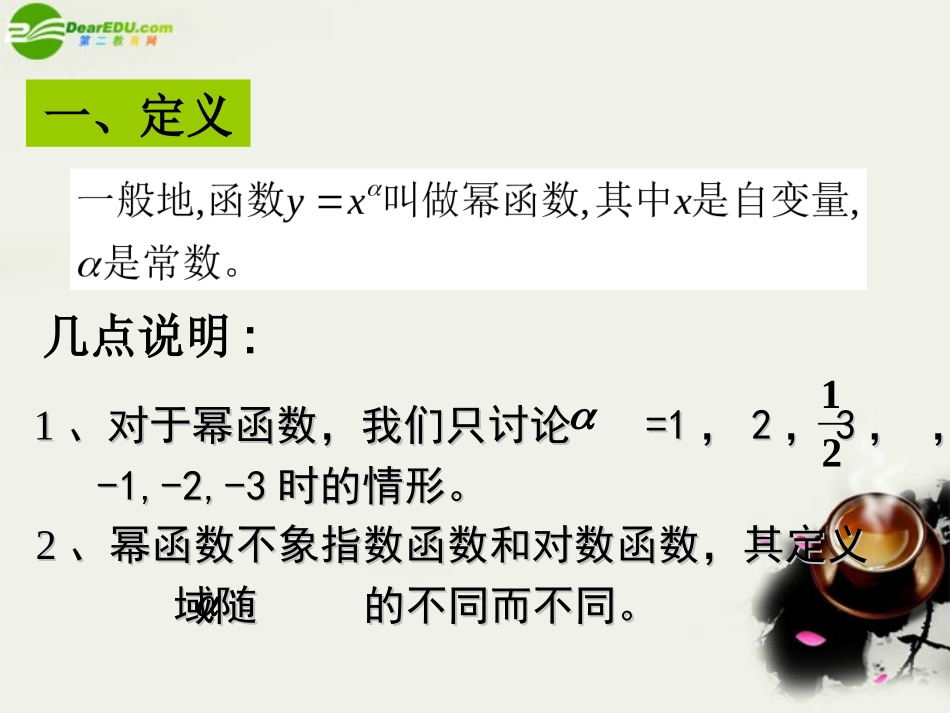 高中数学 幂函数的图像与性质课件 苏教版必修1 课件_第3页