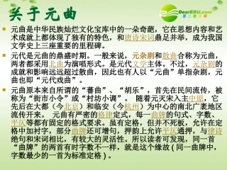 高中语文(元曲五首)课件 语文版必修3 课件