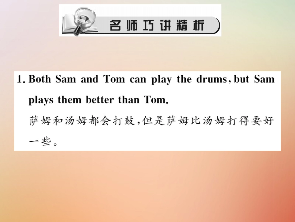 秋八年级英语上册 Unit 3 I m more outgoing than my sister(第1课时)Section A(1a 2d)习题课件 (新版)人教新目标版 课件_第2页