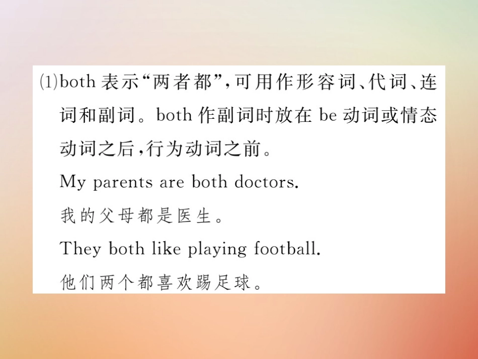 秋八年级英语上册 Unit 3 I m more outgoing than my sister(第1课时)Section A(1a 2d)习题课件 (新版)人教新目标版 课件_第3页