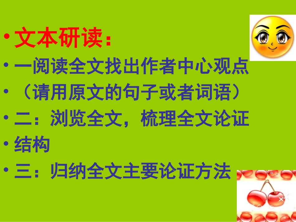 高中语文 (中国与西方的文化资源)课件 苏教版必修3 课件_第2页