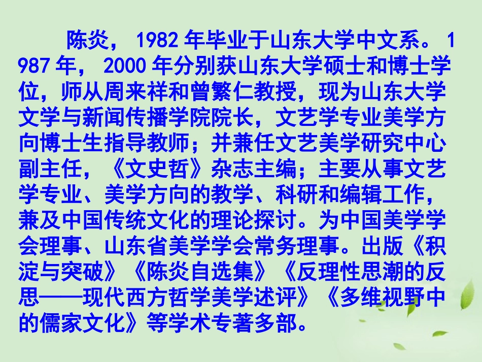 高中语文 (中国与西方的文化资源)课件 苏教版必修3 课件_第3页