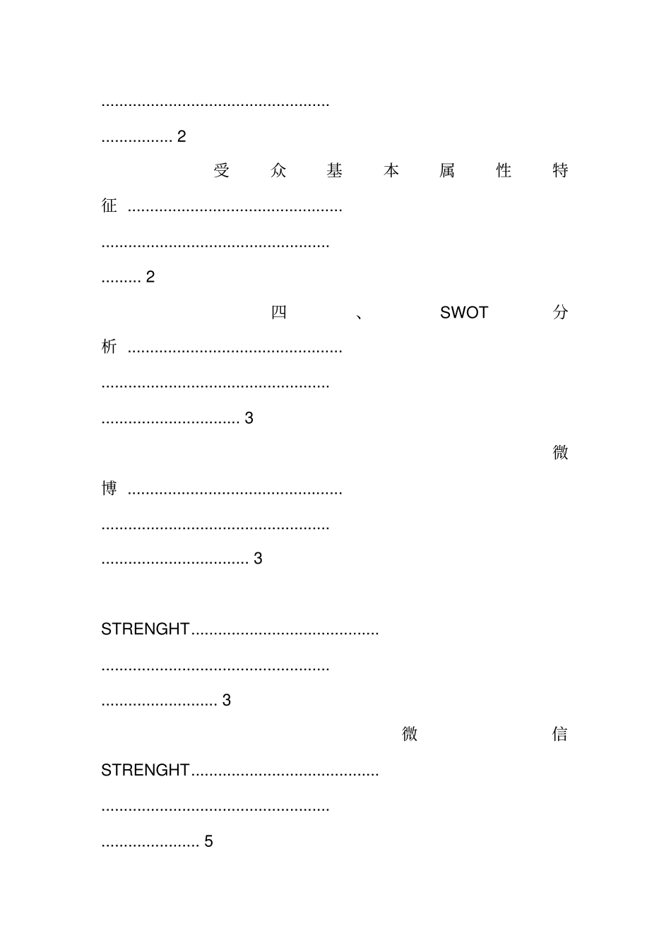 全媒体策划方案_第2页