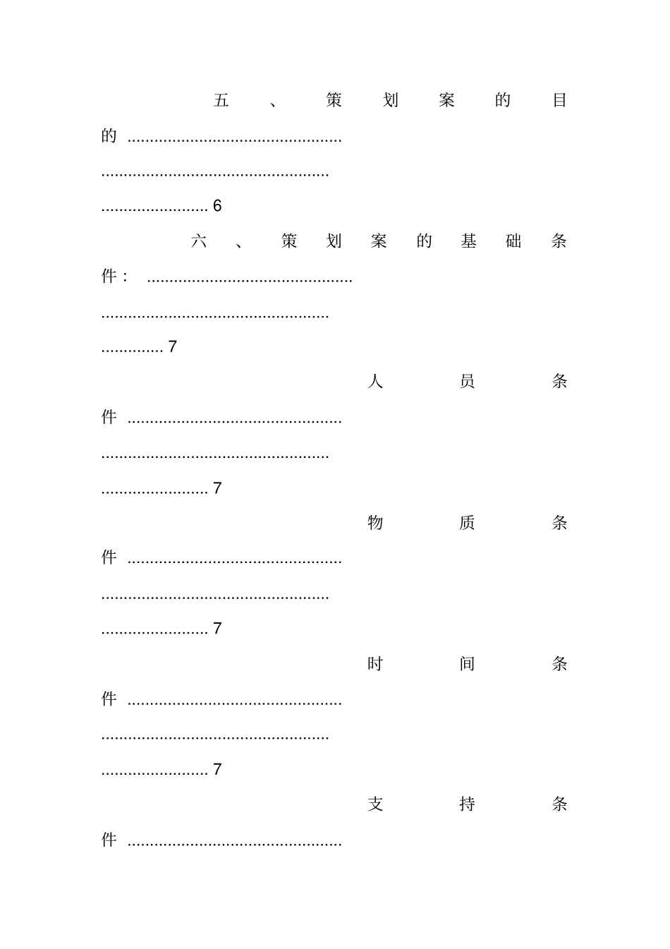 全媒体策划方案_第3页