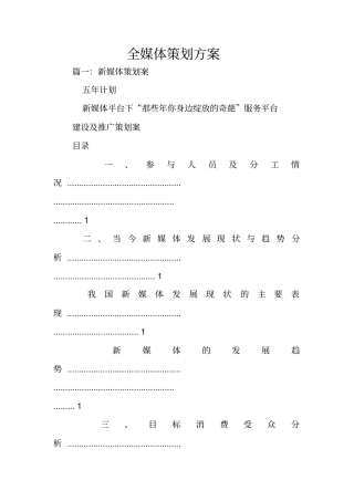 全媒体策划方案