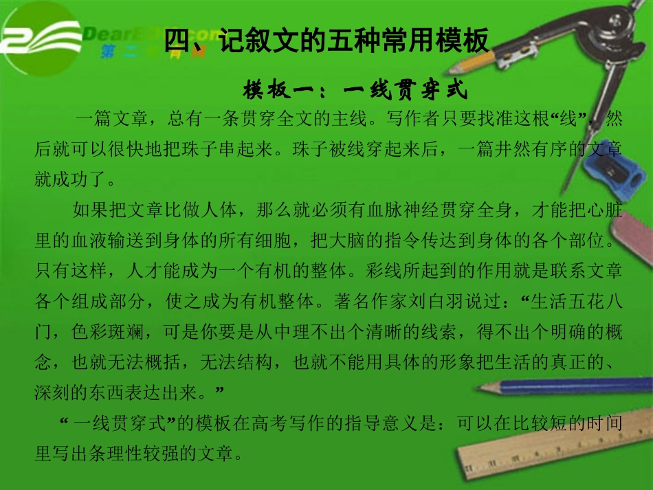 高考语文第二轮专题突破3记叙文的五种常用模板复习课件_第1页