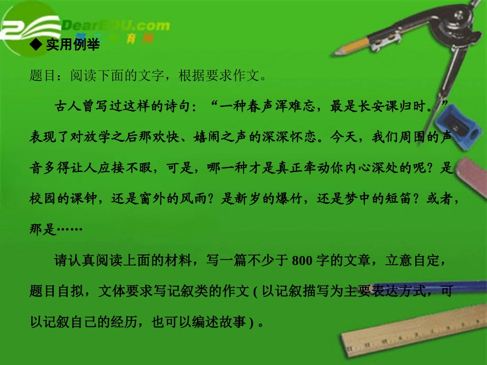 高考语文第二轮专题突破3记叙文的五种常用模板复习课件_第2页