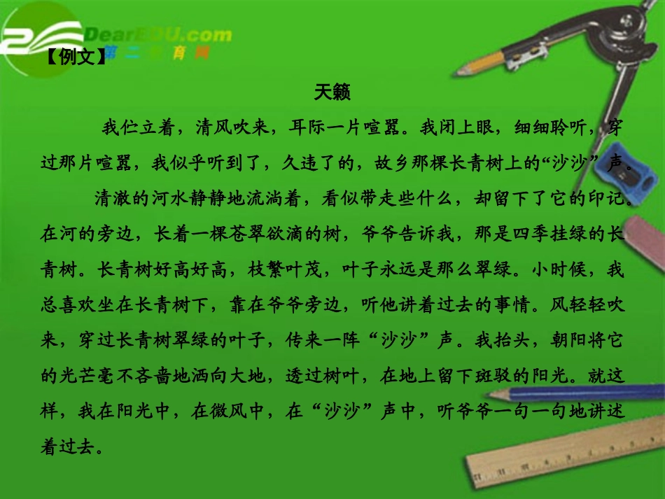 高考语文第二轮专题突破3记叙文的五种常用模板复习课件_第3页