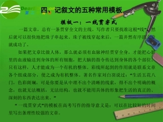 高考语文第二轮专题突破3记叙文的五种常用模板复习课件
