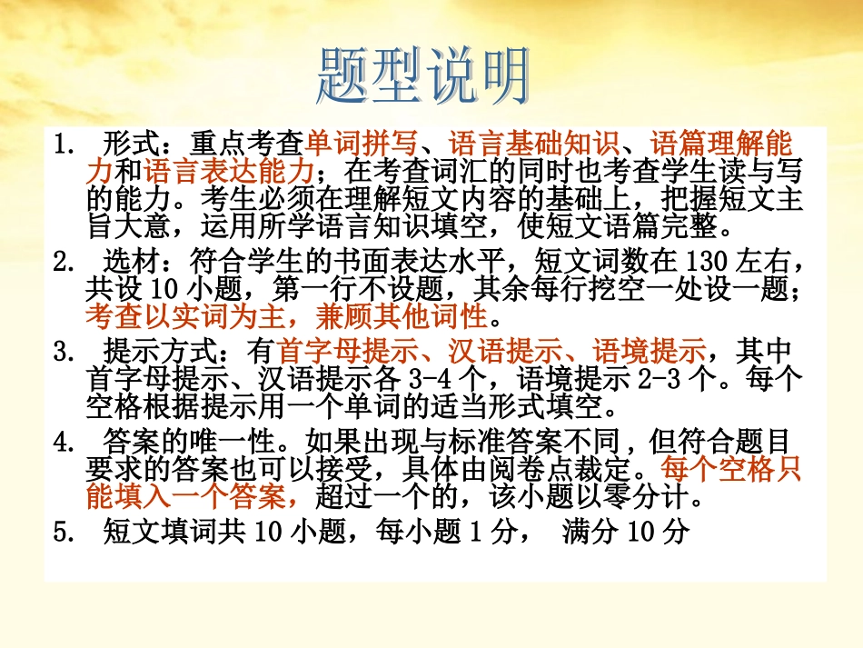 高考英语 公开课短文填词课件_第3页