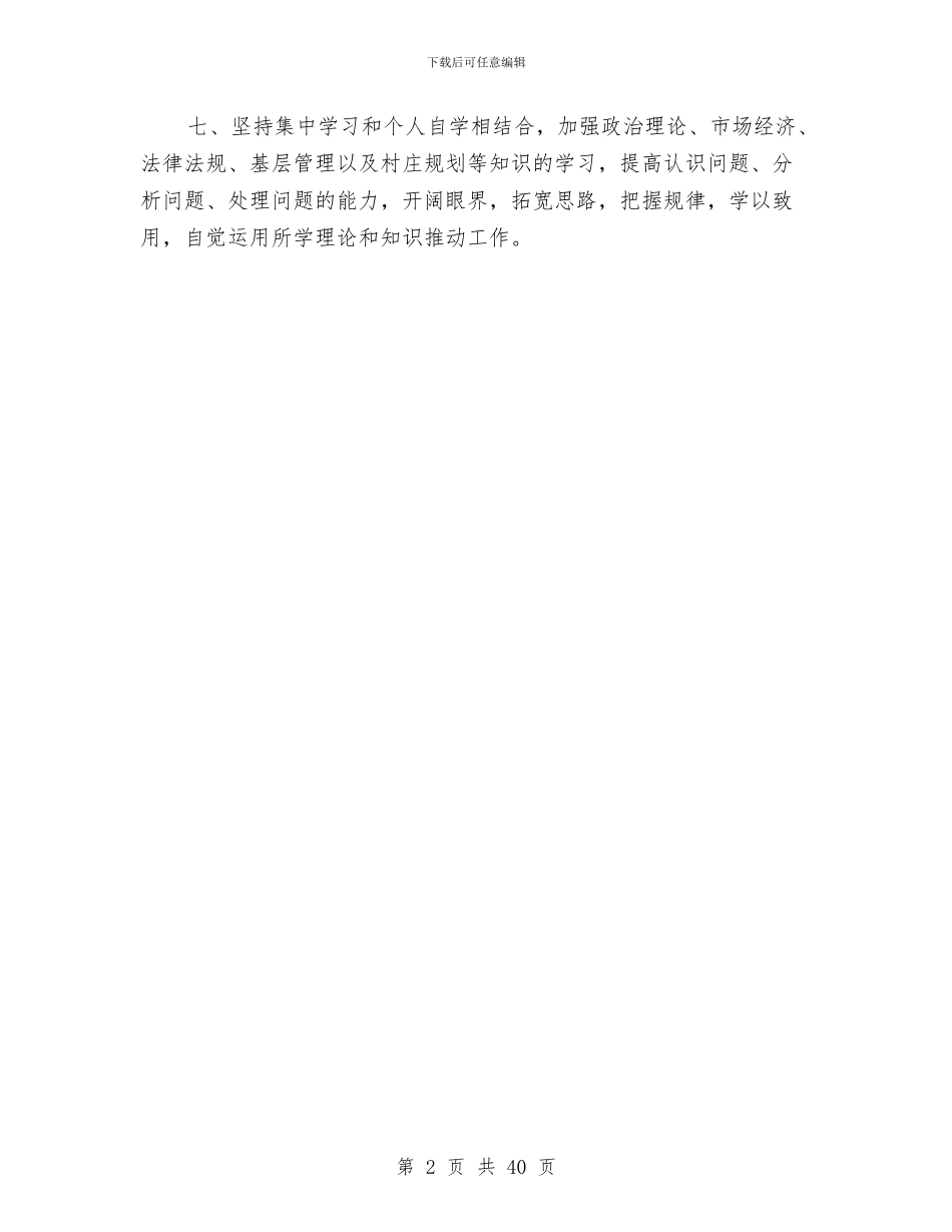 区党工委自身建设实施意见与区党建工作总结汇编_第2页