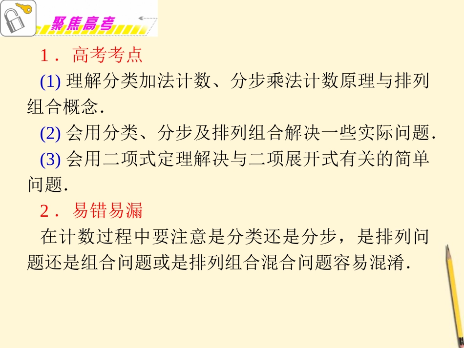 福建省高考数学理二轮专题总复习 专题7第1课时 计数原理、二项式定理课件_第2页