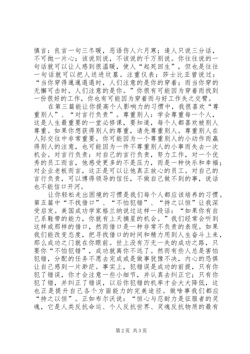 读《一生要养成的60个习惯》有感_第2页