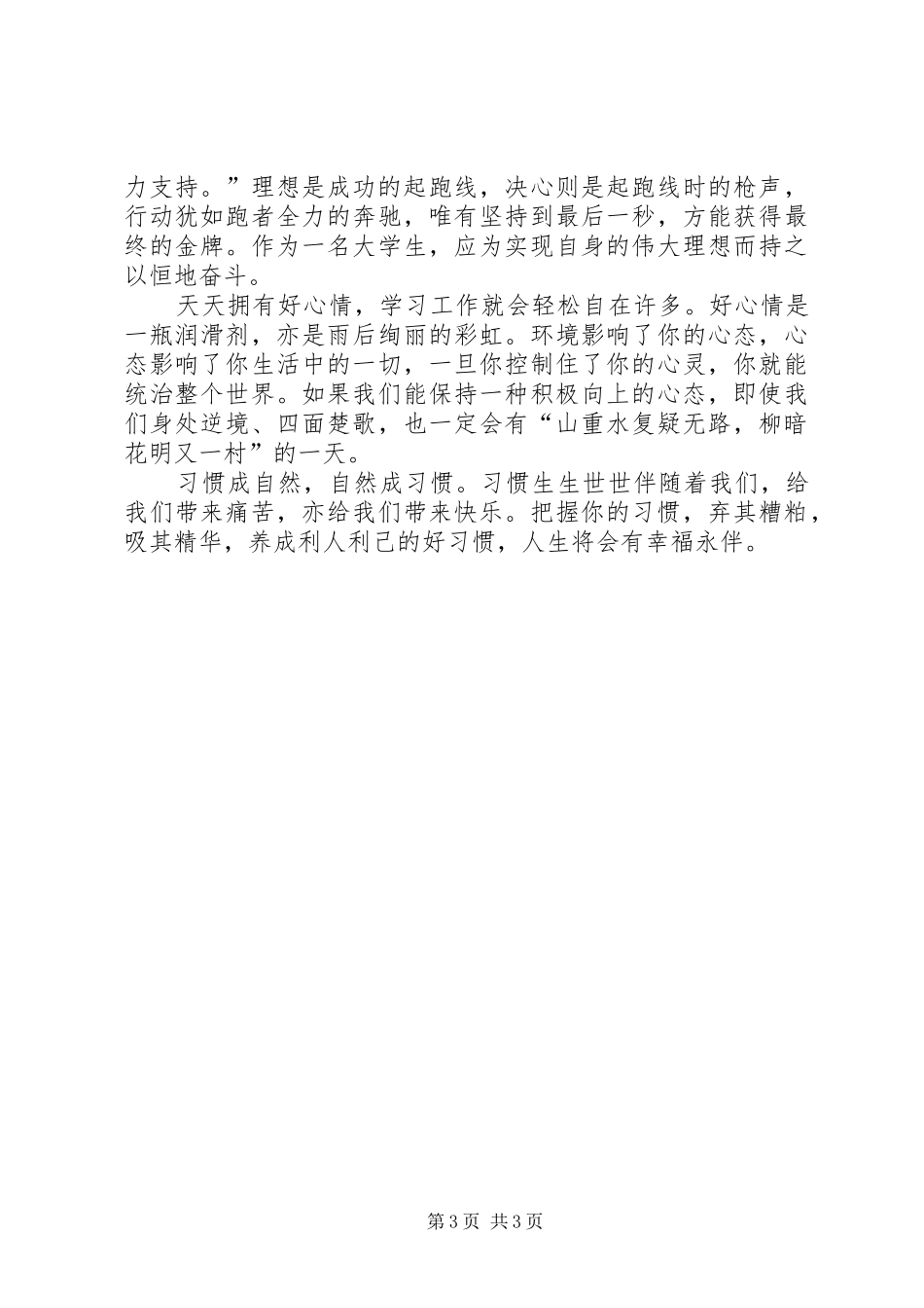 读《一生要养成的60个习惯》有感_第3页