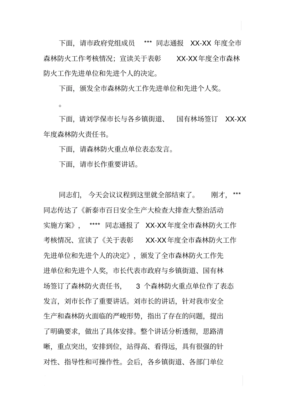 全安全生产暨森林防火工作会议主持词_第2页