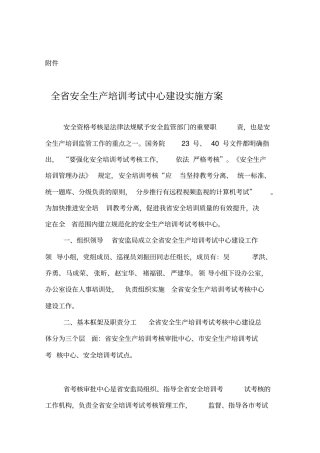 全安全生产培训考试中心建设实施方案