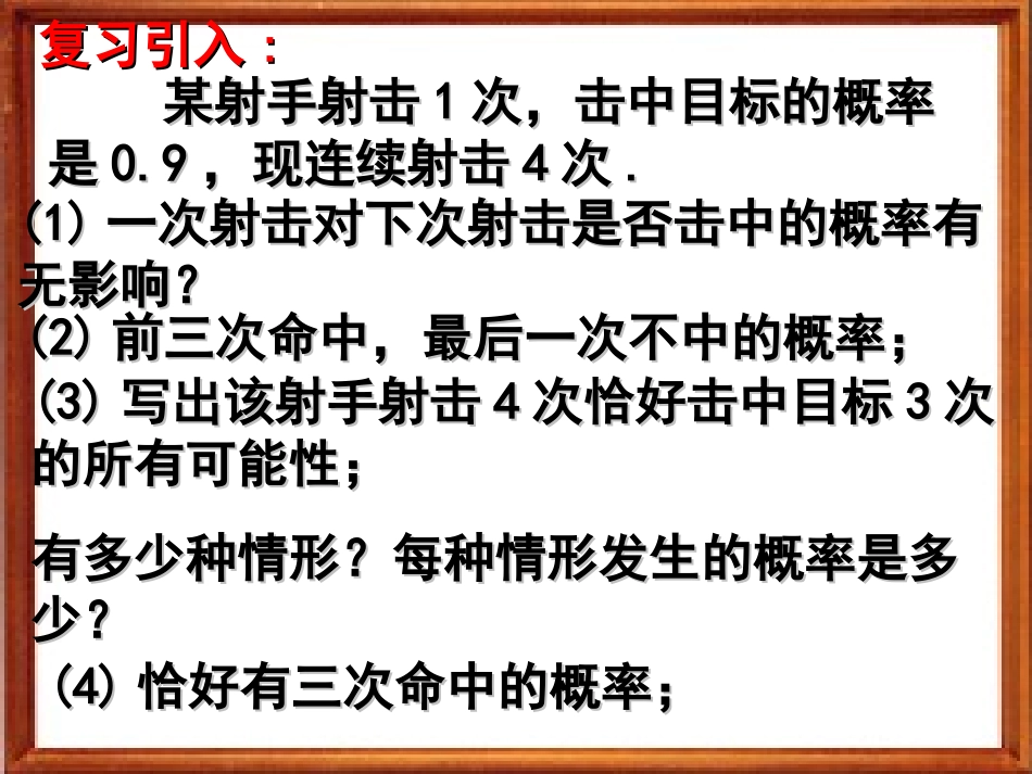 独立重复事件的概率 江苏省高二数学概率课件集二 人教版 江苏省高二数学概率课件集二 人教版_第2页