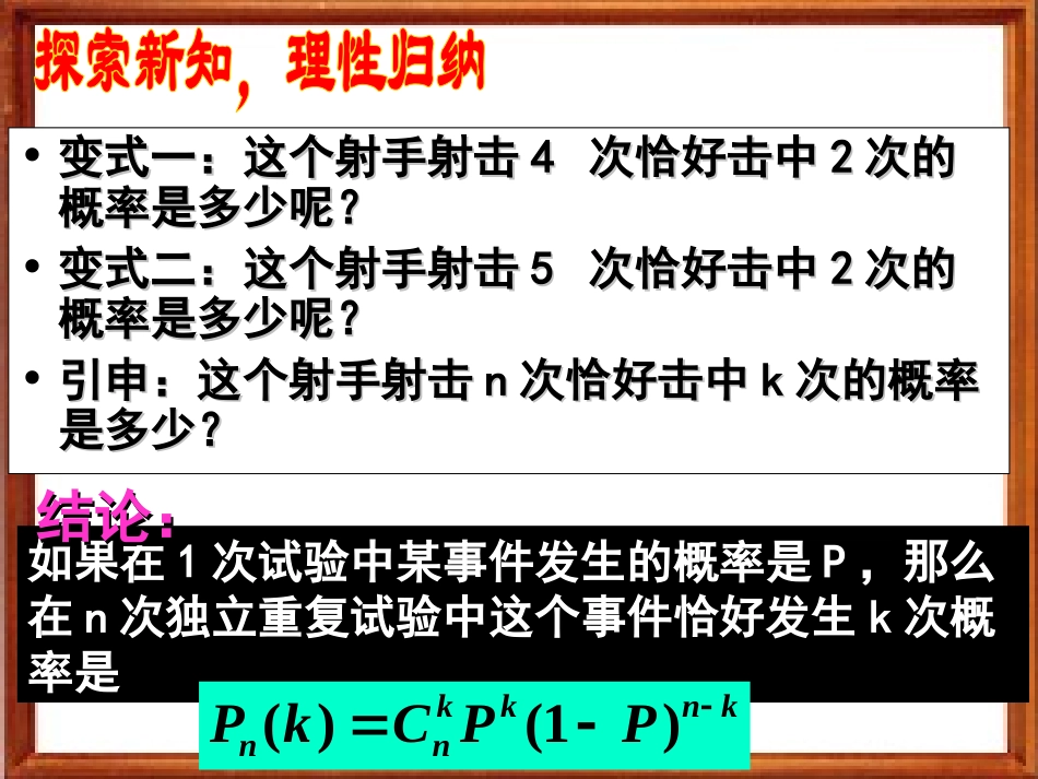 独立重复事件的概率 江苏省高二数学概率课件集二 人教版 江苏省高二数学概率课件集二 人教版_第3页