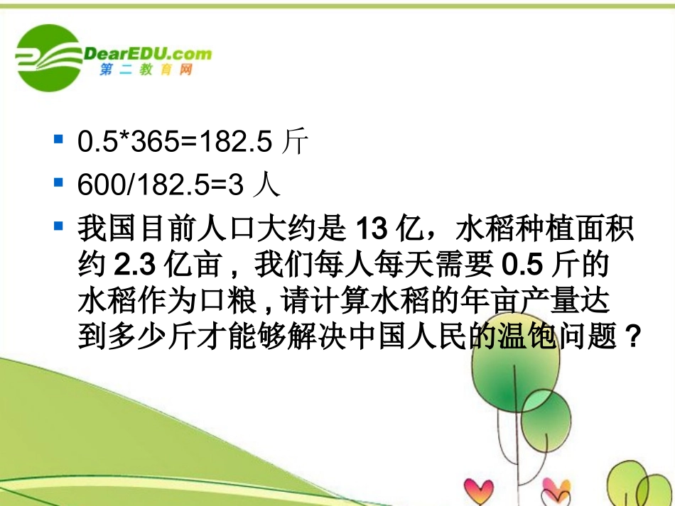 高中语文 26(看稻菽千重浪)课件 粤教版必修5 课件_第3页