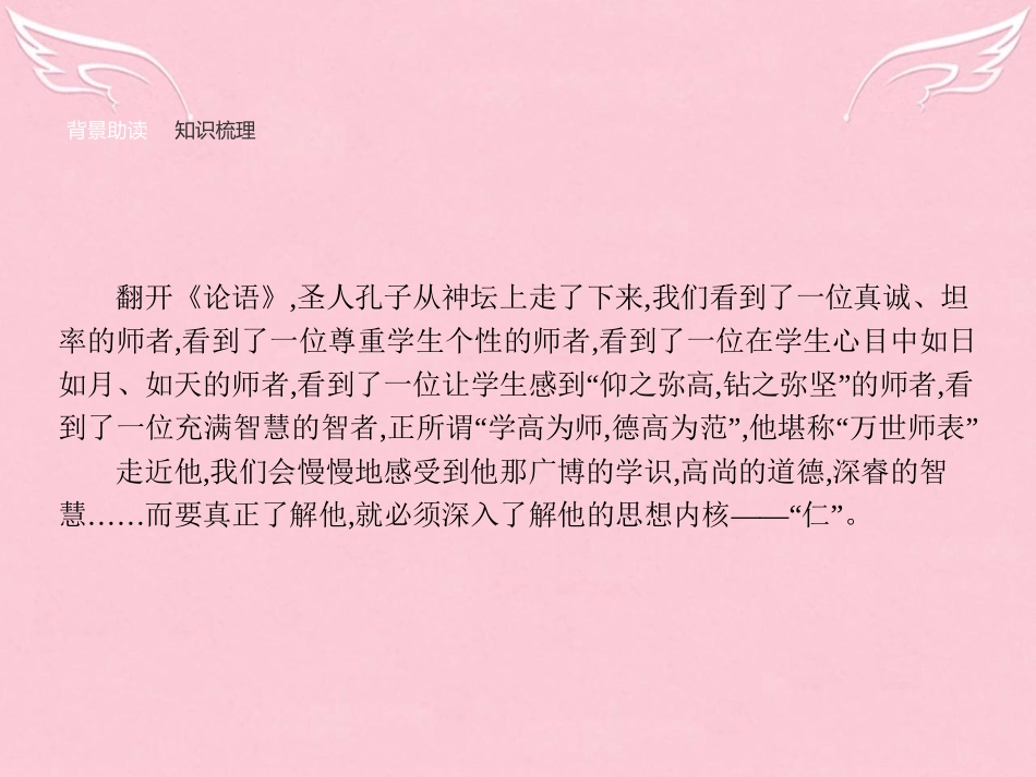 语文1.4己所不欲勿施于人课件新人教版选修先秦诸子蚜 课件_第2页