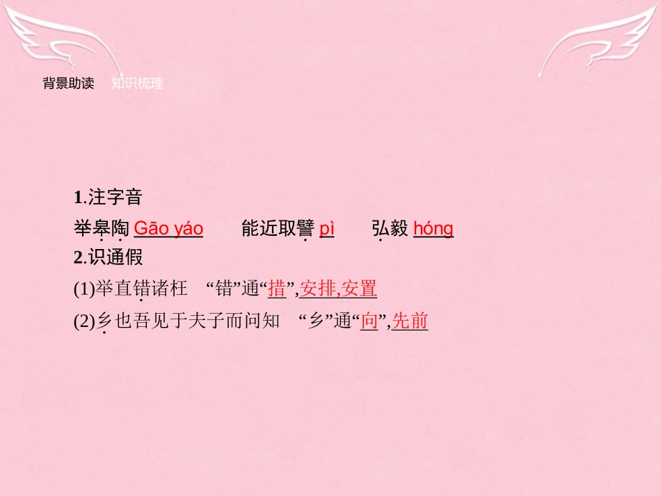 语文1.4己所不欲勿施于人课件新人教版选修先秦诸子蚜 课件_第3页