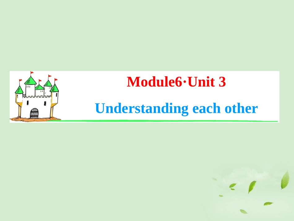 高考英语一轮复习 Module6 Unit 3 Understanding each other课件 牛津译林版(湖南专用) 课件_第1页