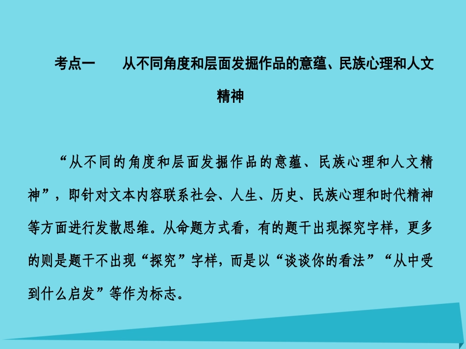 高考语文一轮复习第四部分文学类文本阅读专题二散文阅读第五节突破探究题课件_第1页