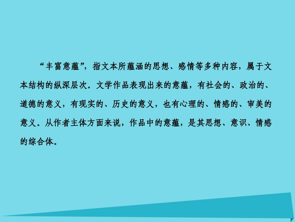 高考语文一轮复习第四部分文学类文本阅读专题二散文阅读第五节突破探究题课件_第3页