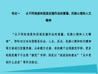 高考语文一轮复习第四部分文学类文本阅读专题二散文阅读第五节突破探究题课件