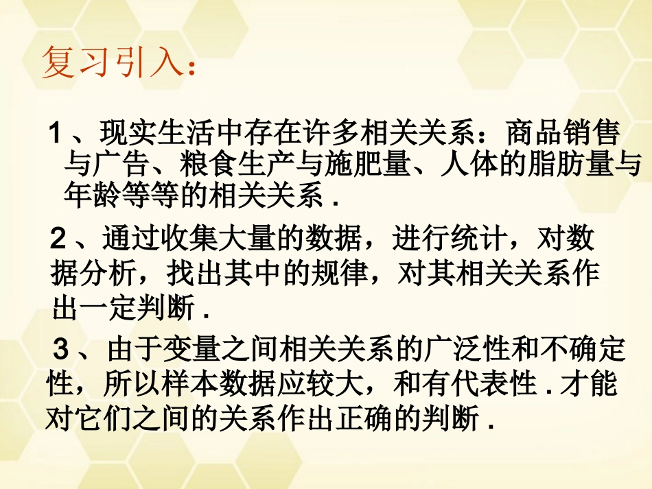 高中数学 23 变量的相关性课件 新人教B版必修3 课件_第3页