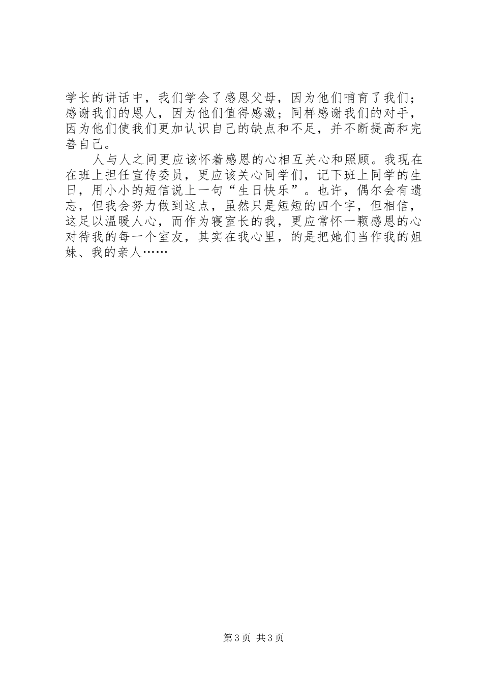 优秀心得体会范文：团学干部培训心得体会_第3页