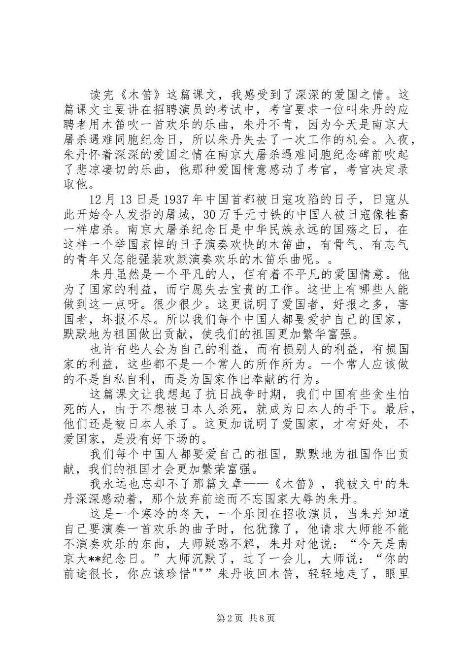 读《木笛》有感_第2页