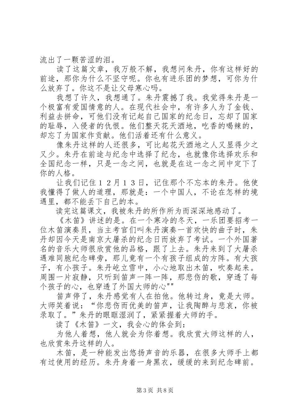 读《木笛》有感_第3页
