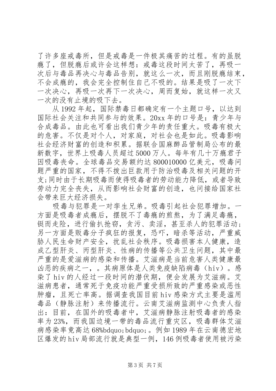 禁毒防艾培训学习心得3篇_第3页