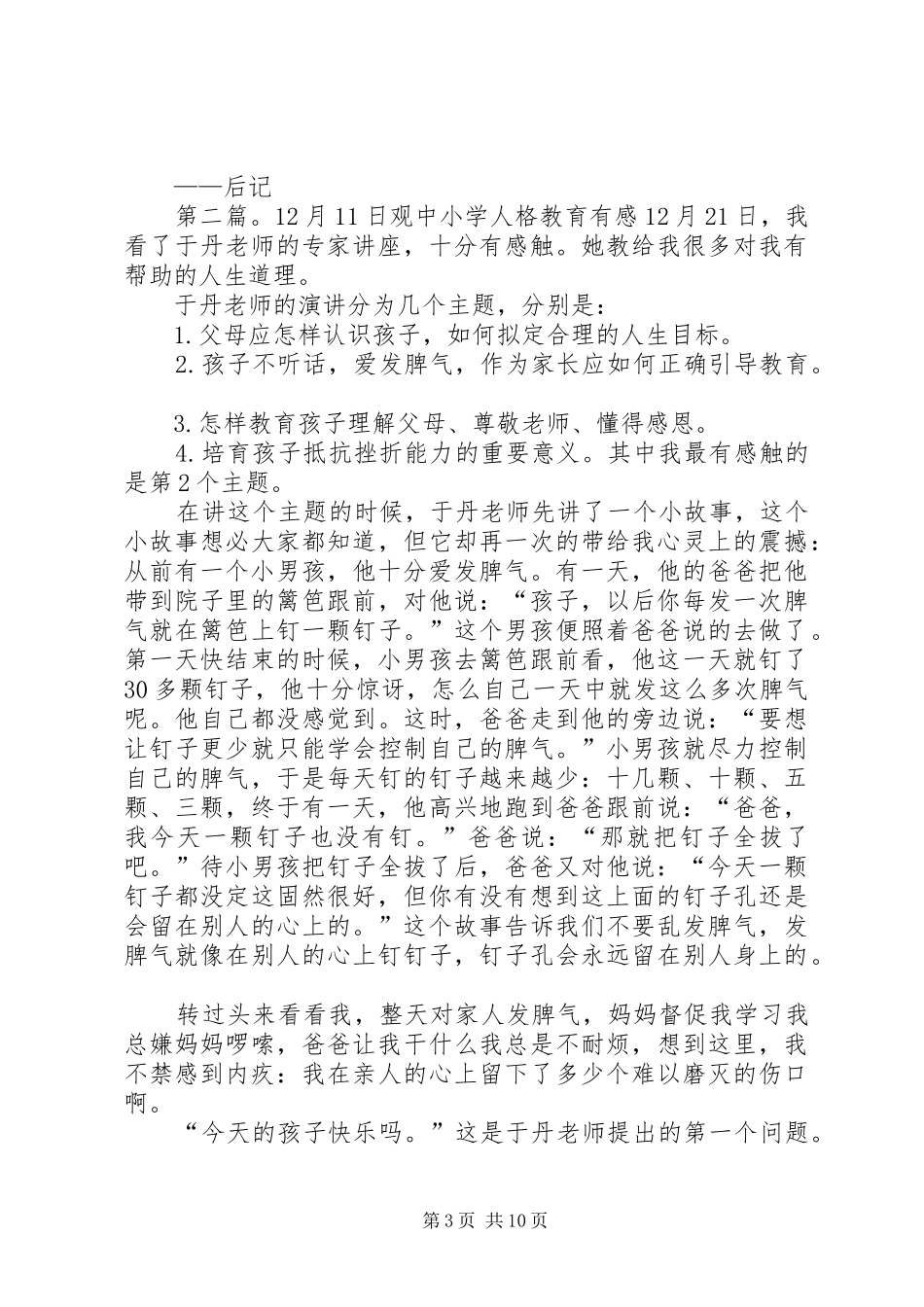 观《中小学人格教育》有感_第3页