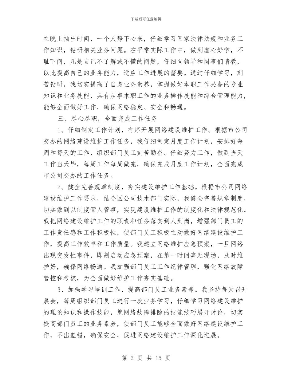 区公司技术部门主管述职报告与区农业局党委上半年工作总结汇编_第2页