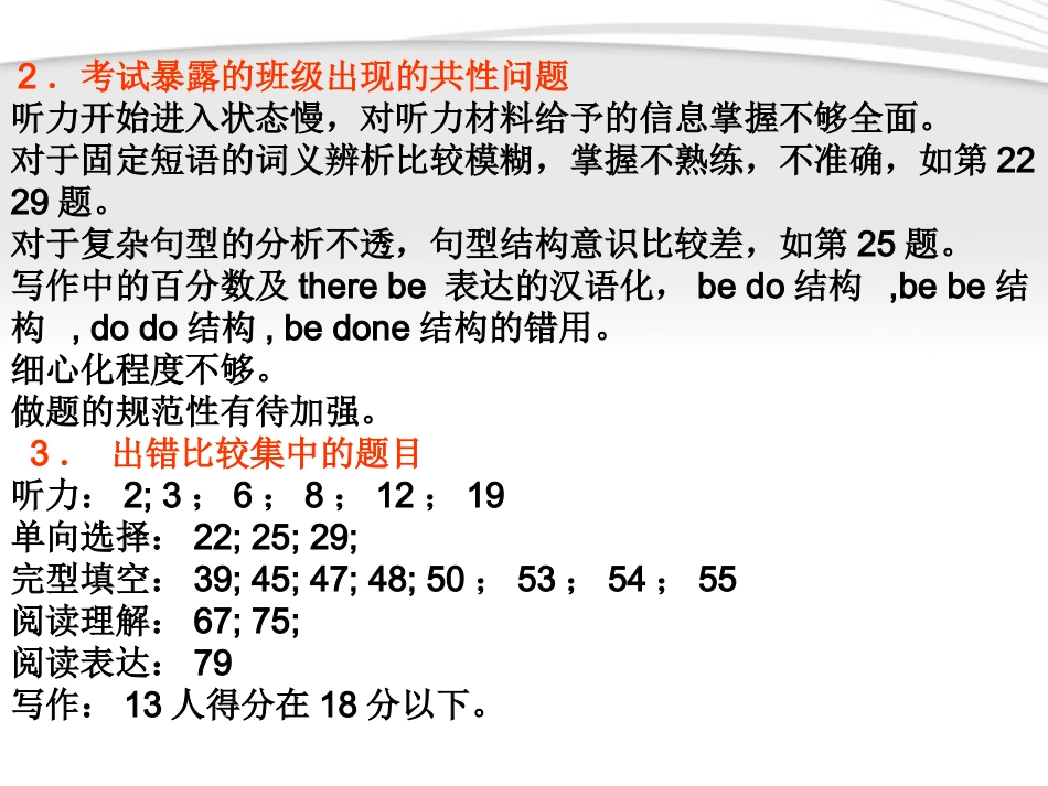 高中英语 第五单元试卷讲评课件 新人教版必修1 课件_第3页